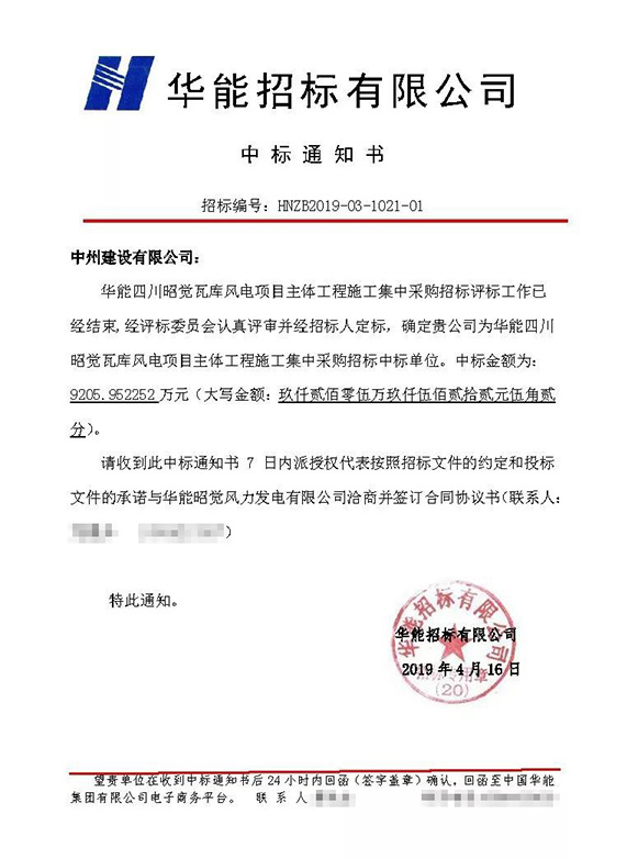 中州建设有限公司连中三个标，金额达2.5亿元