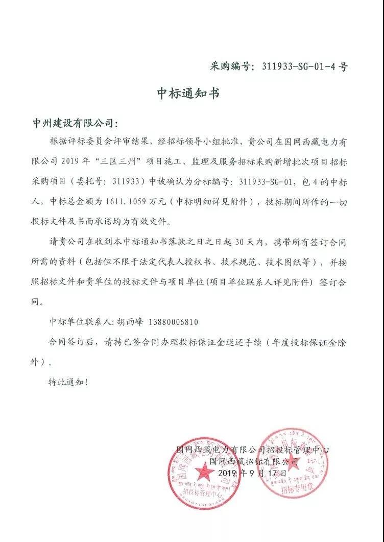 中州建设有限公司连中三个千万元以上的标