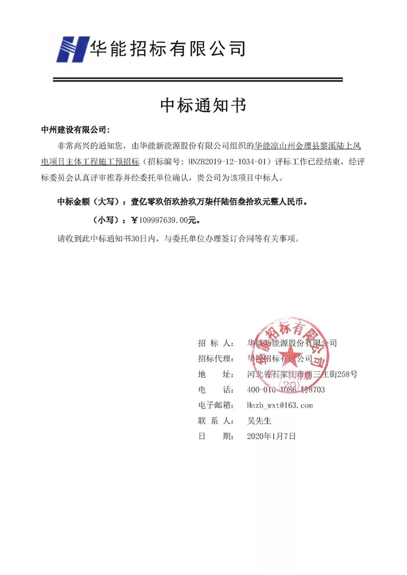 中州建设有限公司2019成果丰、 2020开门红！