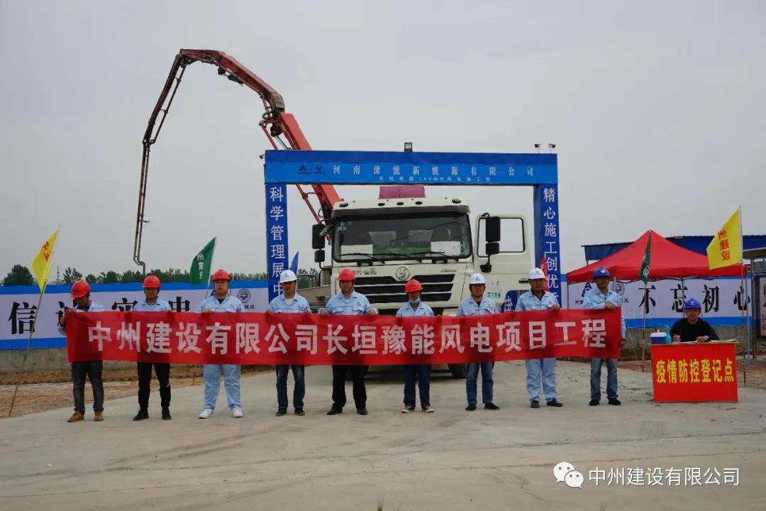 防疫生产两不误、安全规范一起抓 中州建设有限公司长垣豫能100MW风电项目掠影