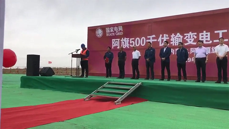 蒙东阿旗500千伏输变电工程变电站新建工程