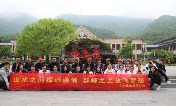 追风觅韵，品味湖北|中州建设有限公司2024夏季团建之旅