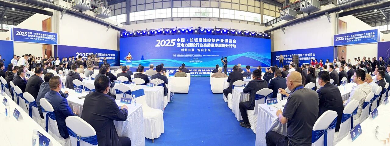 中州建设亮相中国 · 长垣腐蚀控制产业博览会暨电力建设行业高质量发展提升行动！